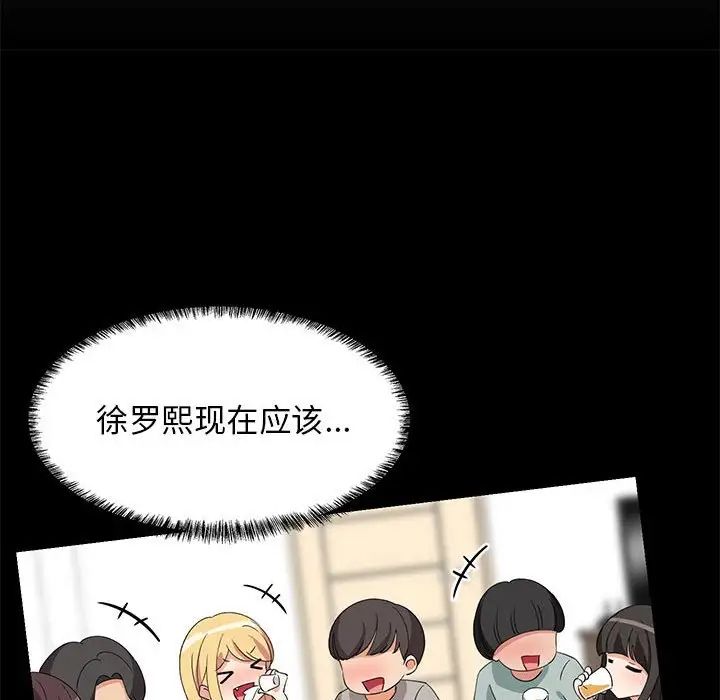 难缠姐妹偏要和我同居第2话