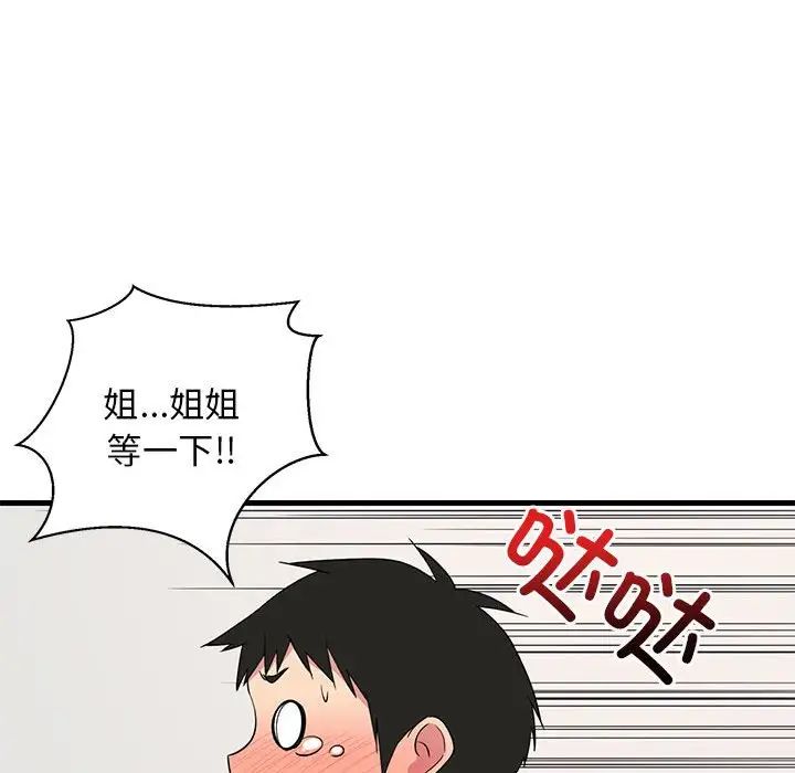 难缠姐妹偏要和我同居第2话