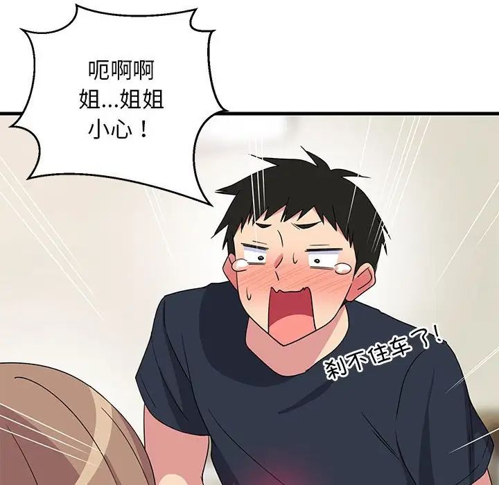 难缠姐妹偏要和我同居第2话