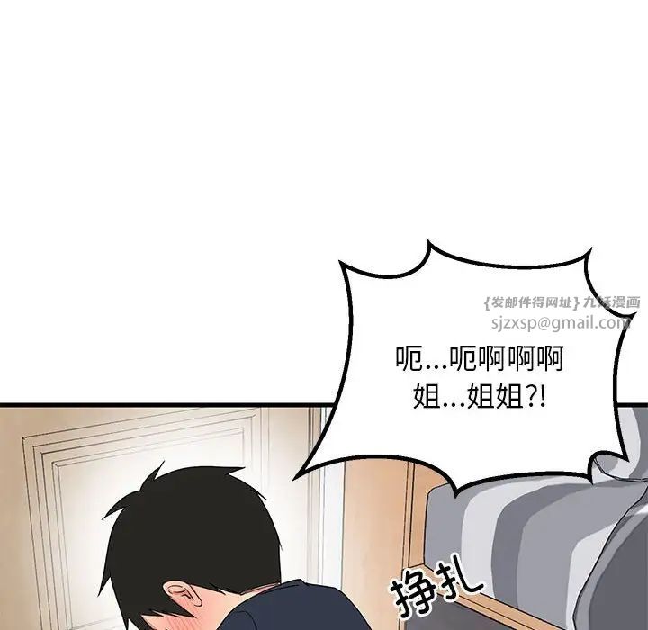 难缠姐妹偏要和我同居第3话