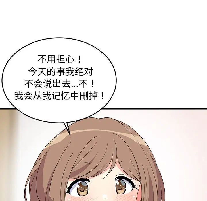 难缠姐妹偏要和我同居第3话