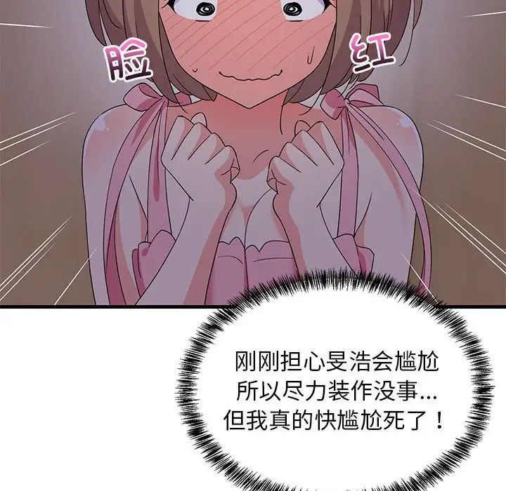 难缠姐妹偏要和我同居第3话