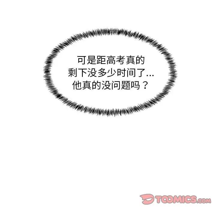 难缠姐妹偏要和我同居第3话