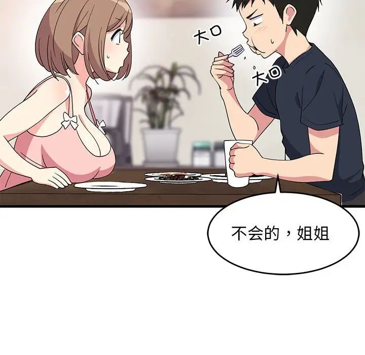 难缠姐妹偏要和我同居第3话