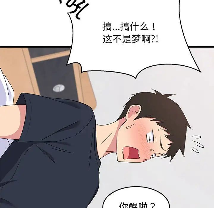 难缠姐妹偏要和我同居第3話