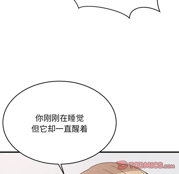 难缠姐妹偏要和我同居第3话