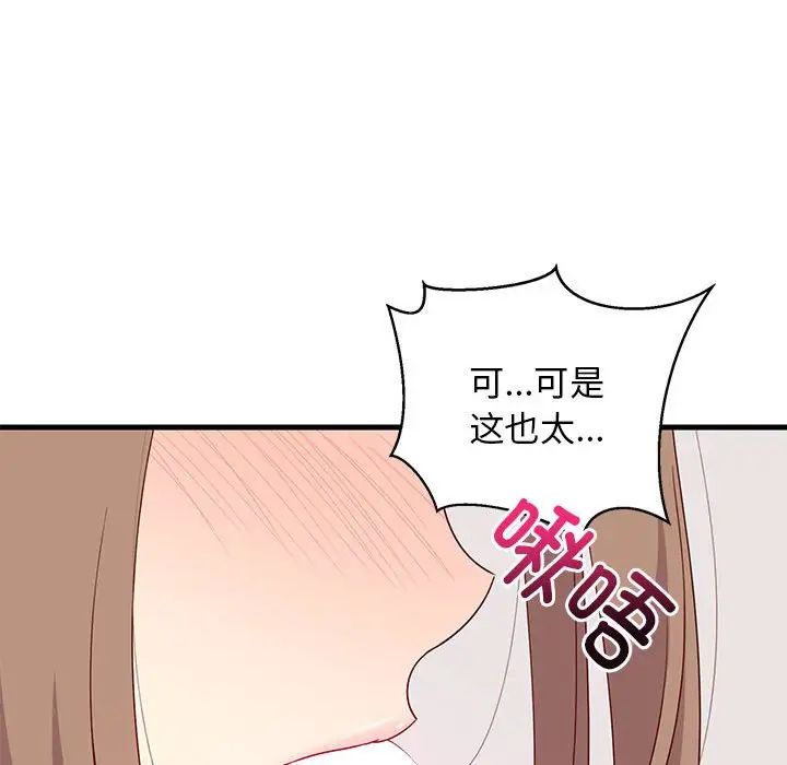 难缠姐妹偏要和我同居第3话