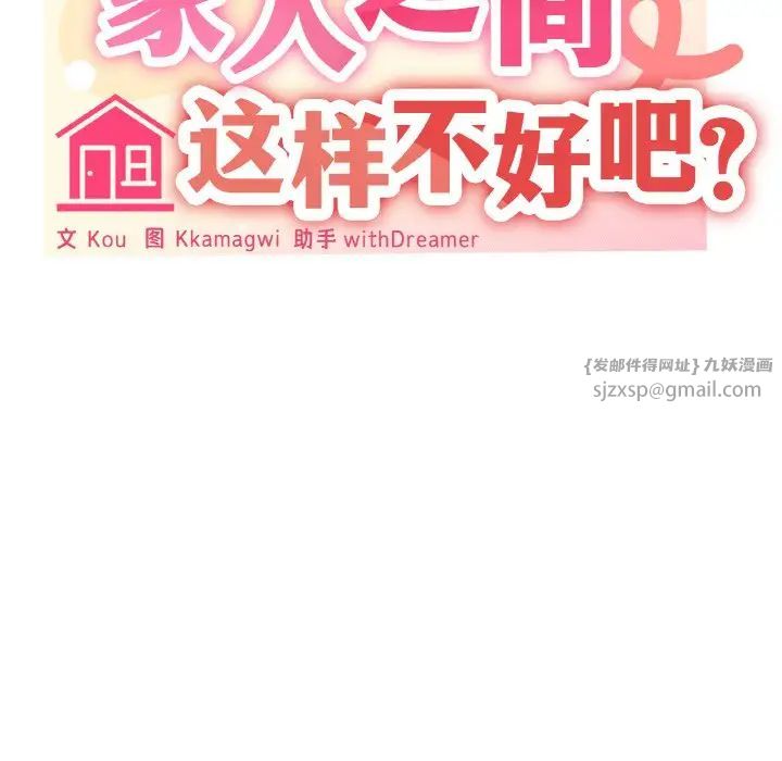 家人之间这样不好吧第5話