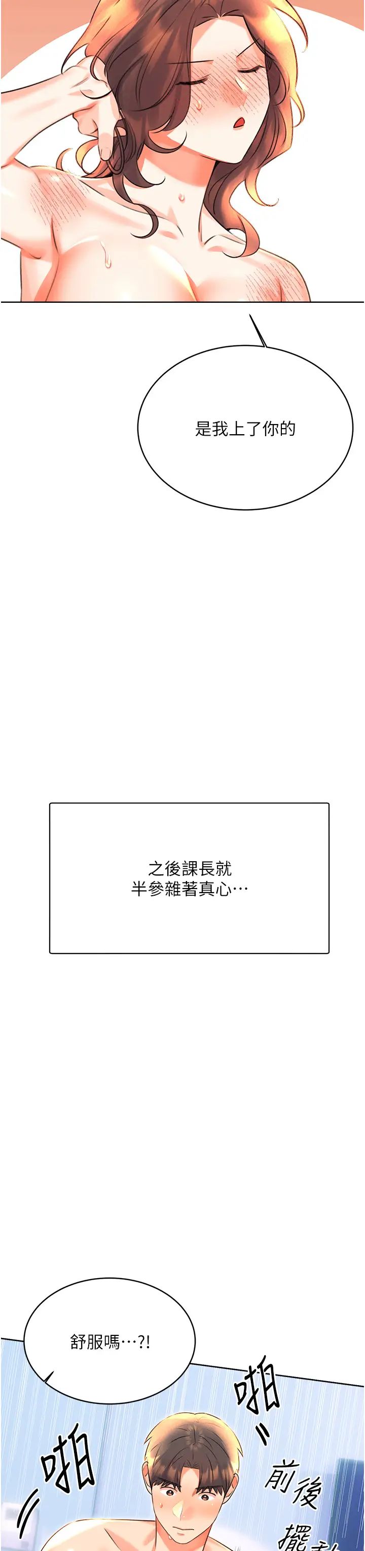 性運刮刮樂第18話-用角色扮演來結束這回合