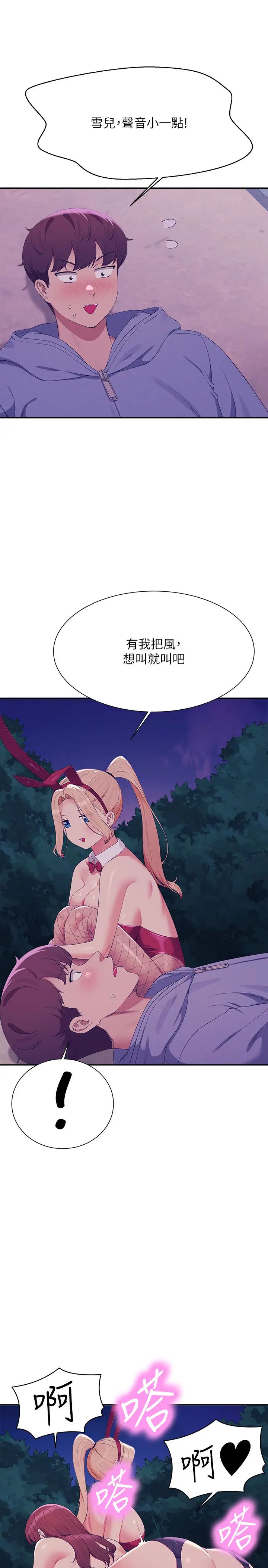 谁说理组没正妹?第146話-妳們讓我有夠興奮