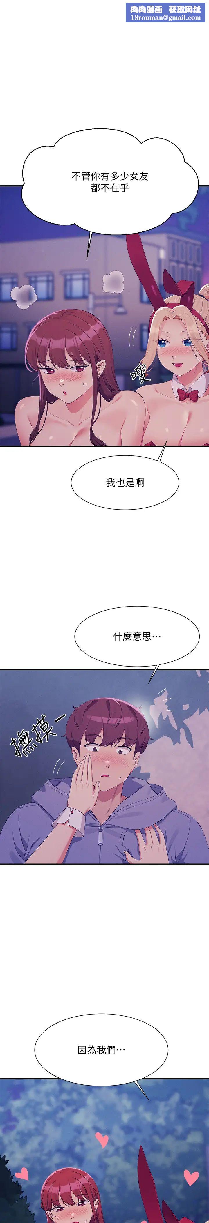 谁说理组没正妹?第146話-妳們讓我有夠興奮