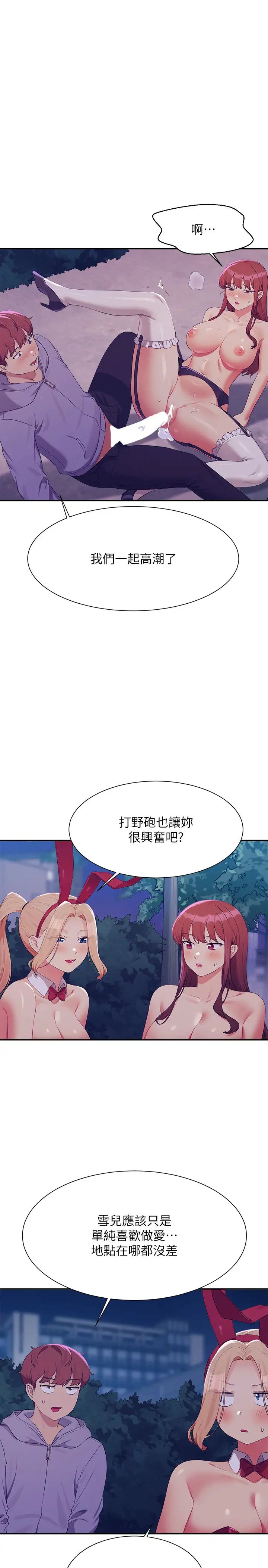 谁说理组没正妹?第146話-妳們讓我有夠興奮