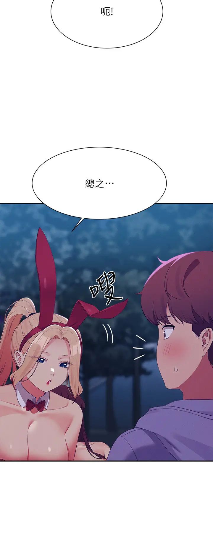 谁说理组没正妹?第146話-妳們讓我有夠興奮