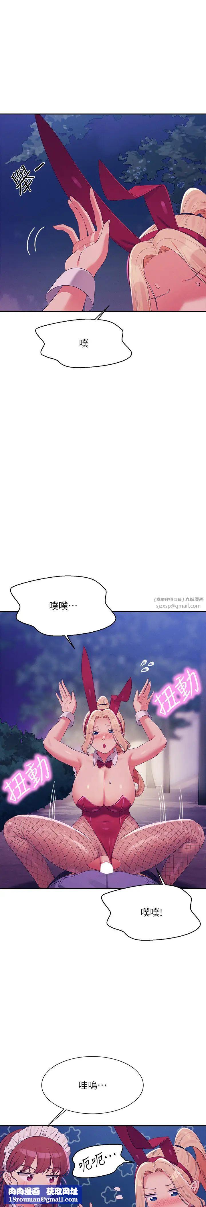 谁说理组没正妹?第146話-妳們讓我有夠興奮