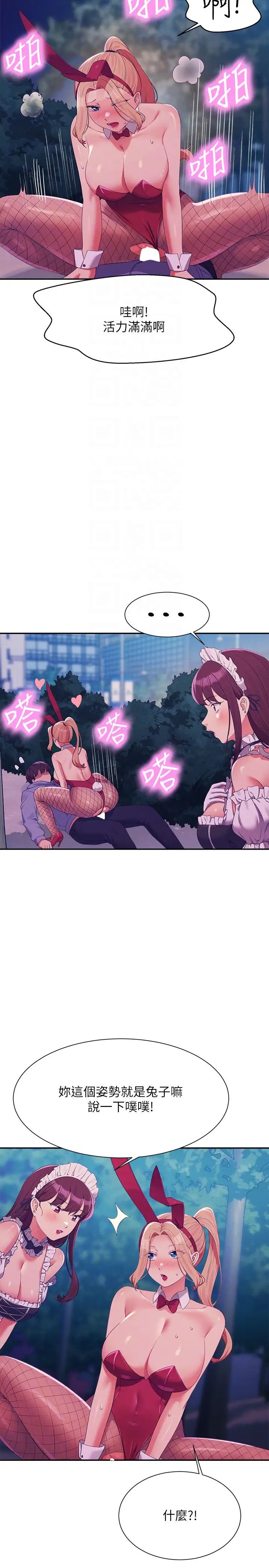 谁说理组没正妹?第146話-妳們讓我有夠興奮