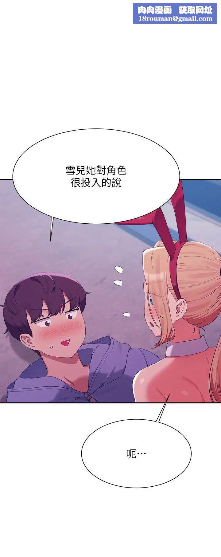 谁说理组没正妹?第146話-妳們讓我有夠興奮