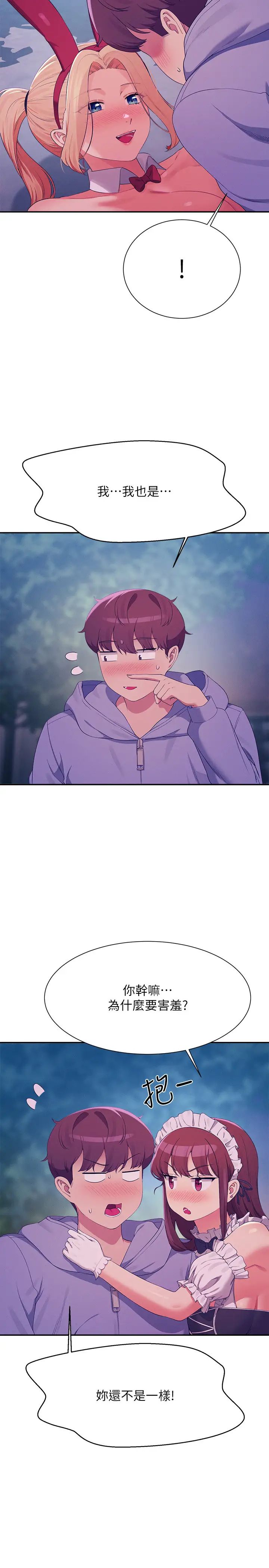 谁说理组没正妹?第146話-妳們讓我有夠興奮