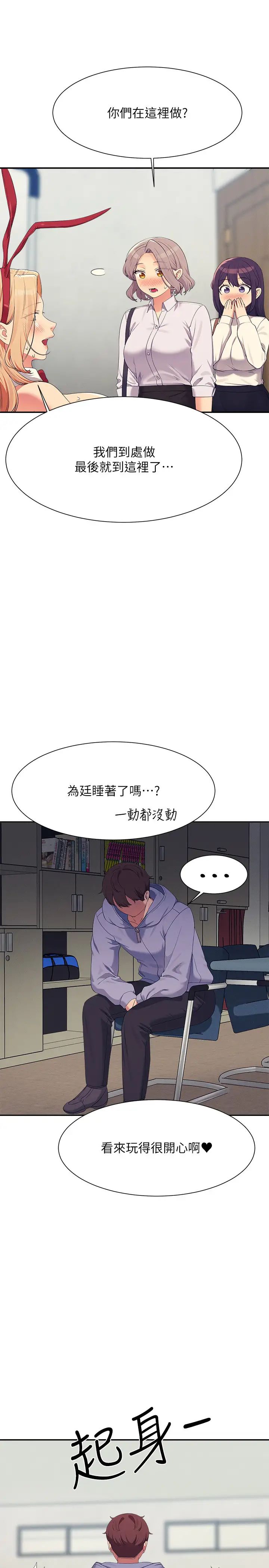 谁说理组没正妹?第146話-妳們讓我有夠興奮