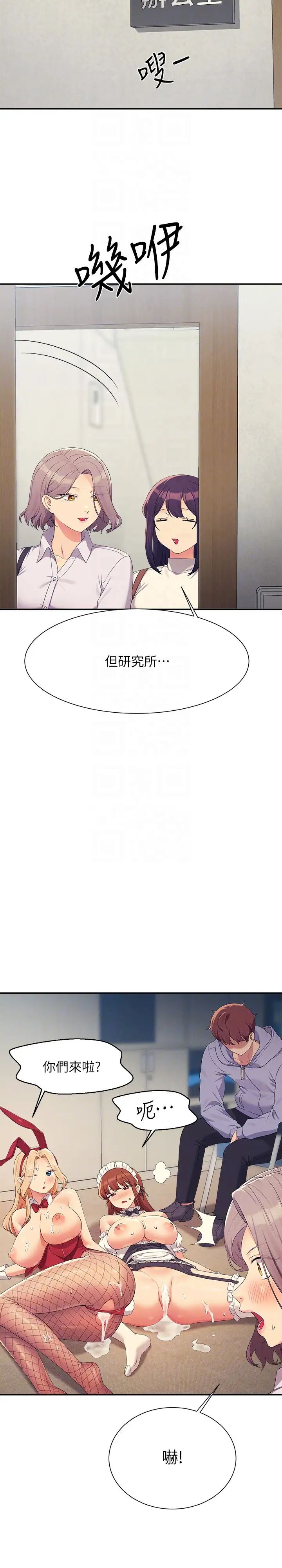 谁说理组没正妹?第146話-妳們讓我有夠興奮