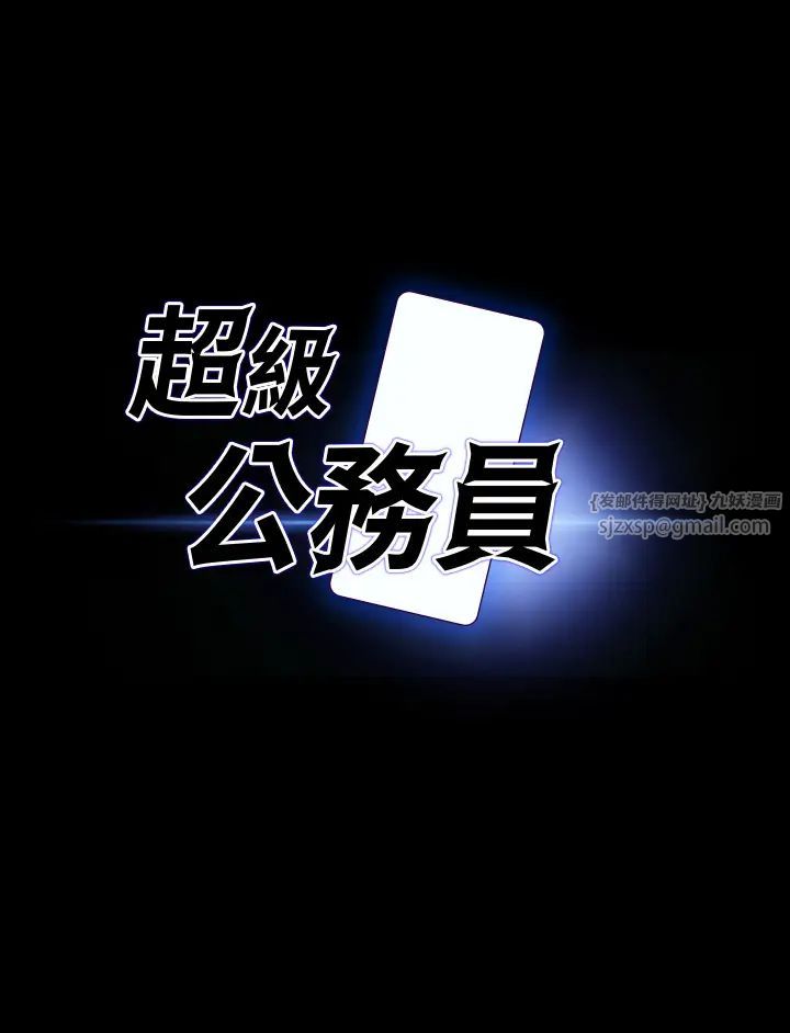 超级公务员第130話-不可能的任務，攻略王部長