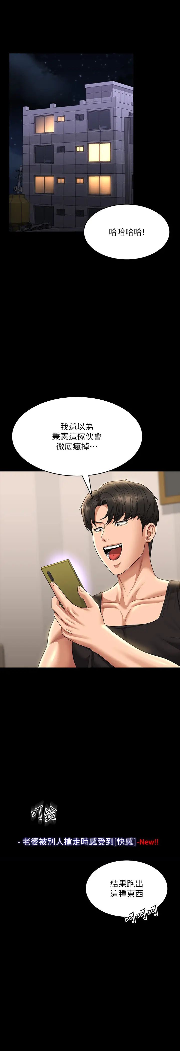 超级公务员第130話-不可能的任務,攻略王部長