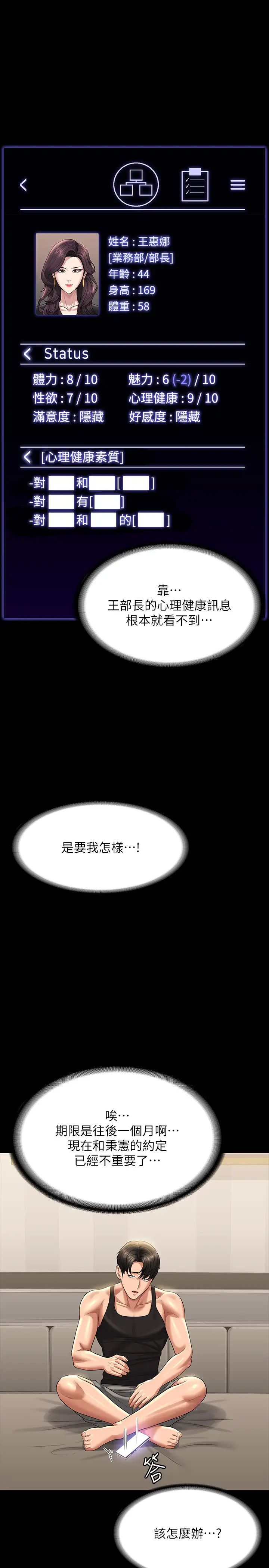 超级公务员第130話-不可能的任務，攻略王部長