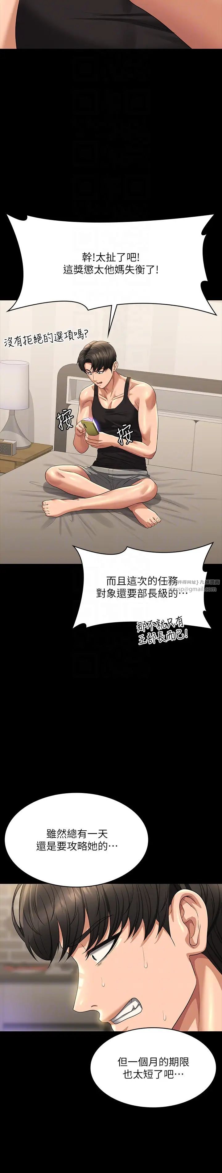 超級公務員第130話-不可能的任務，攻略王部長