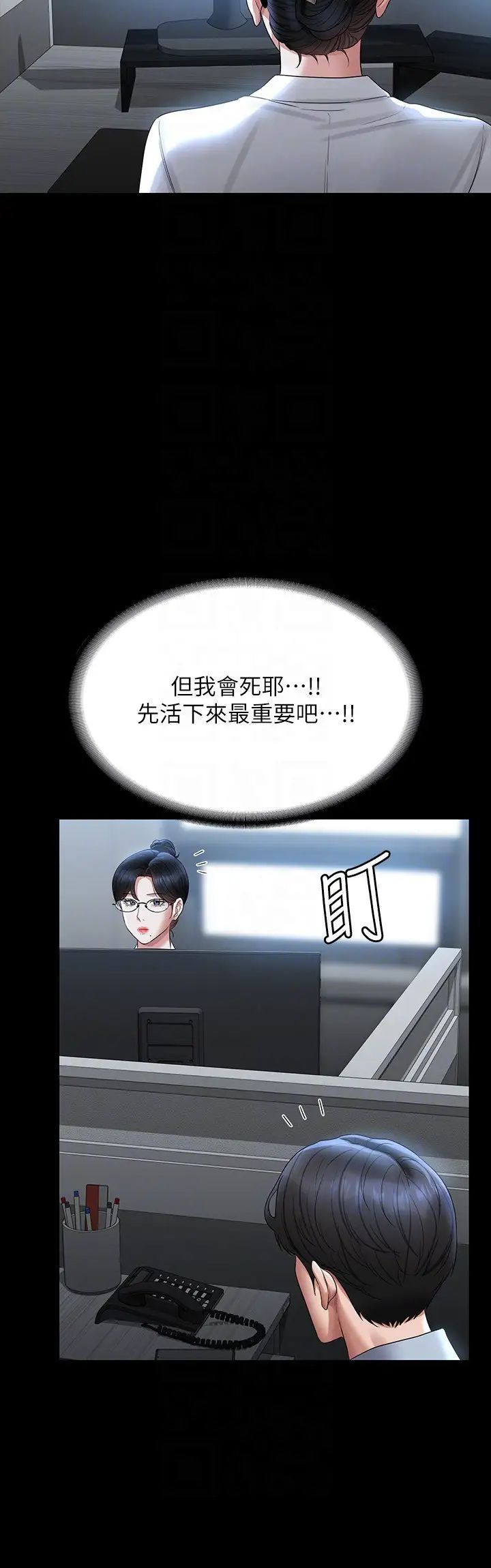 超級公務員第130話-不可能的任務，攻略王部長