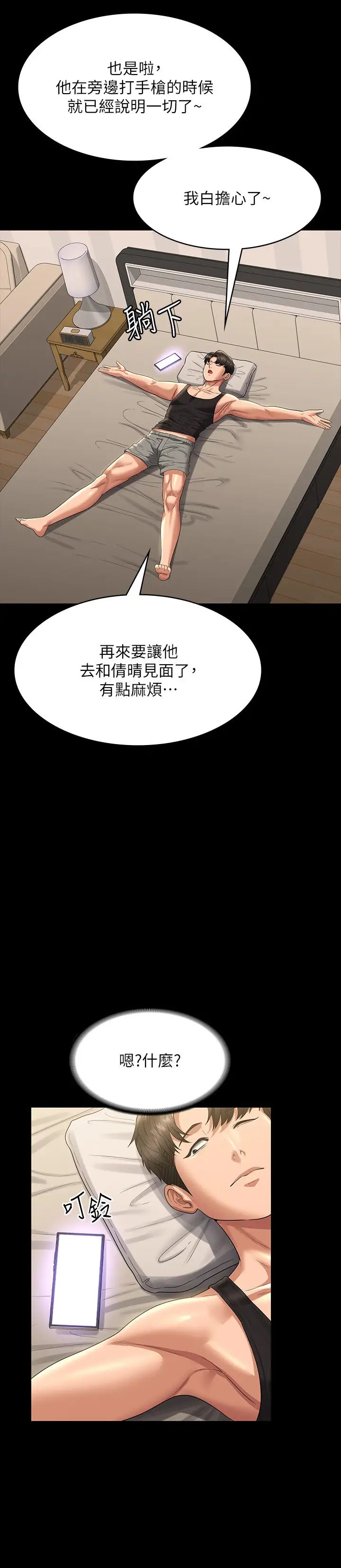 超级公务员第130話-不可能的任務,攻略王部長