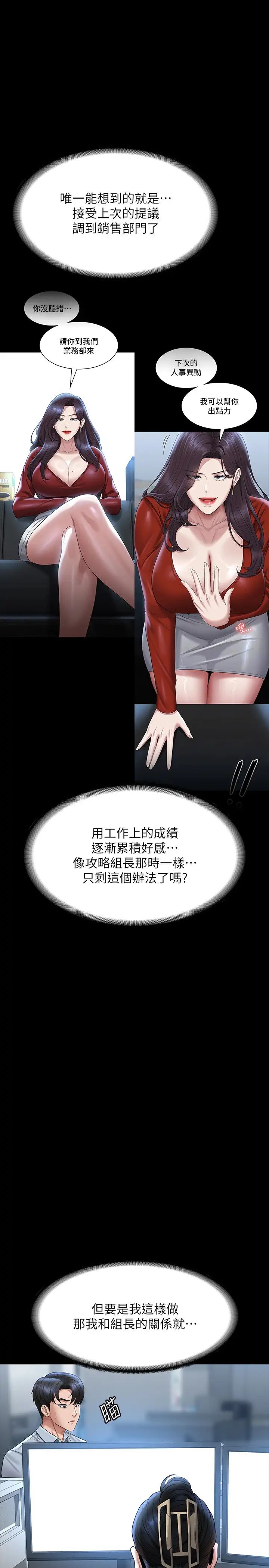 超级公务员第130話-不可能的任務，攻略王部長