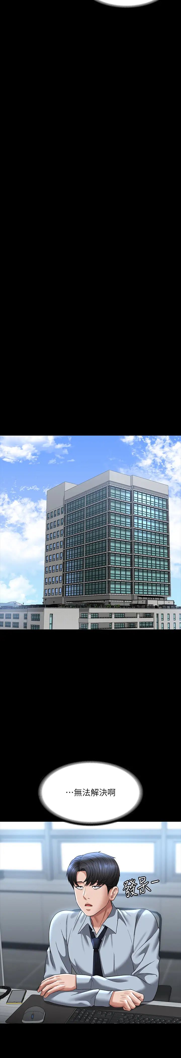 超级公务员第130話-不可能的任務,攻略王部長