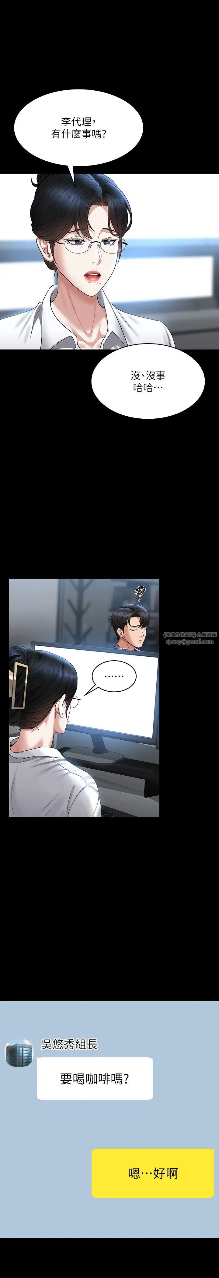 超級公務員第130話-不可能的任務，攻略王部長