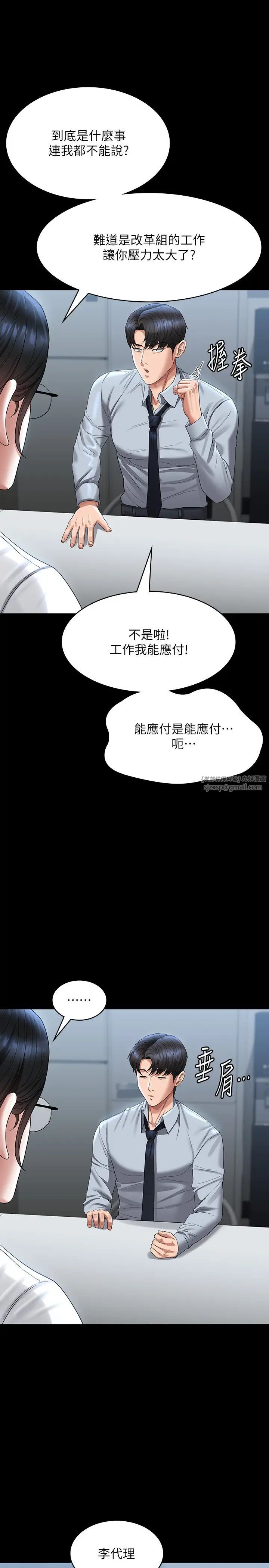 超级公务员第130話-不可能的任務，攻略王部長