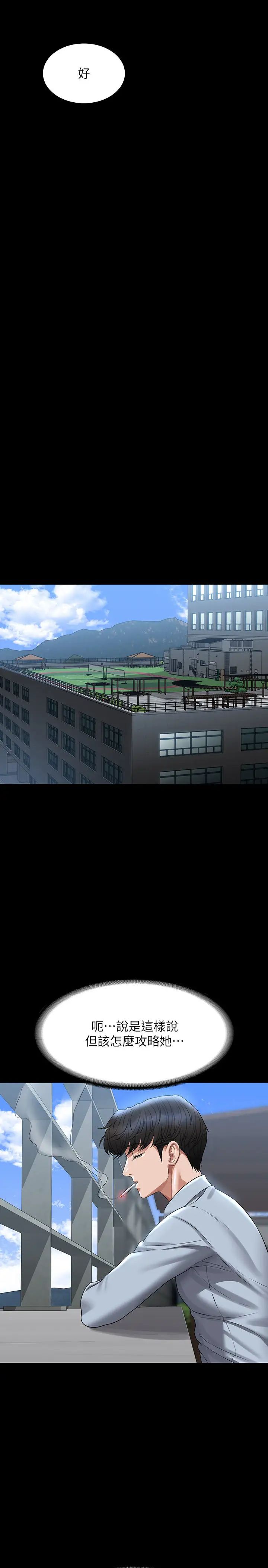 超级公务员第130話-不可能的任務,攻略王部長