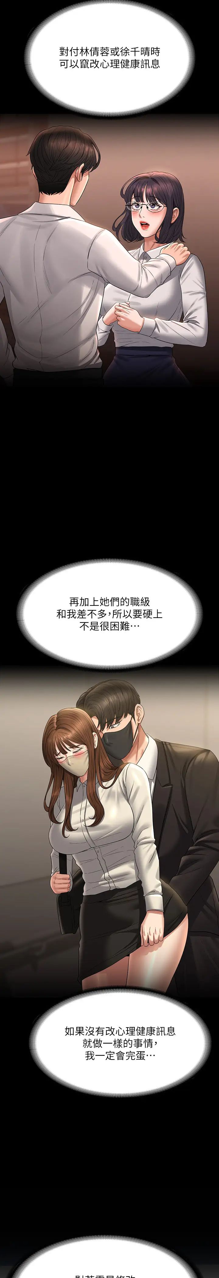 超级公务员第130話-不可能的任務,攻略王部長