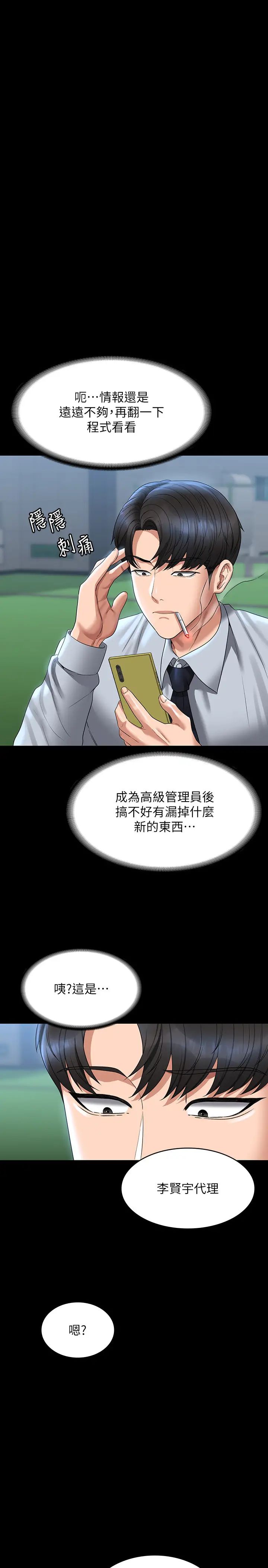 超级公务员第130話-不可能的任務,攻略王部長