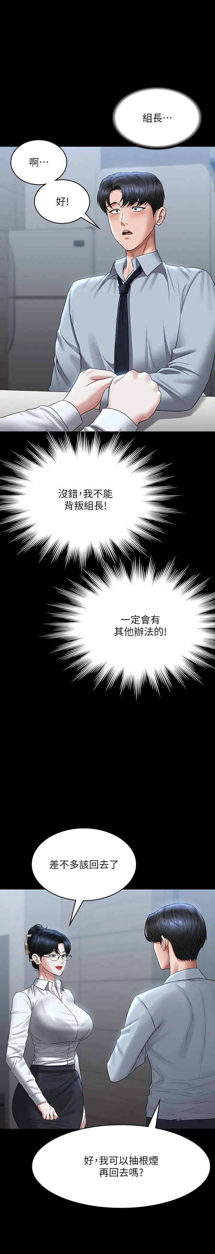 超级公务员第130話-不可能的任務,攻略王部長