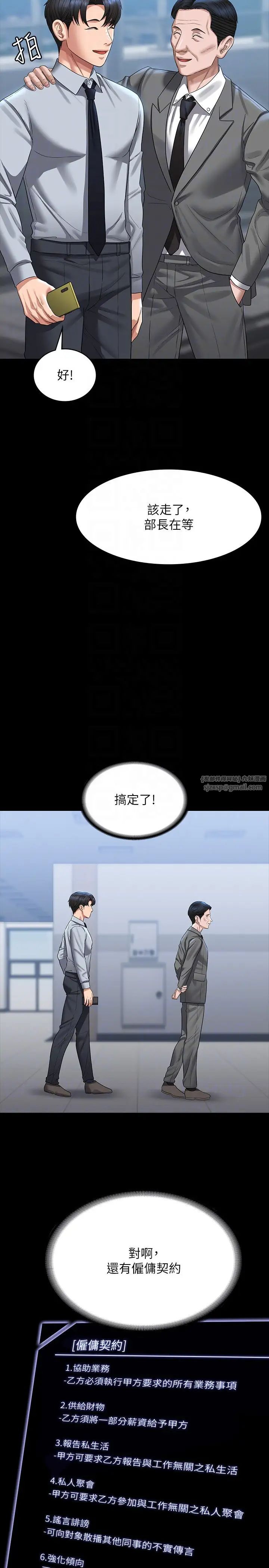 超级公务员第130話-不可能的任務,攻略王部長