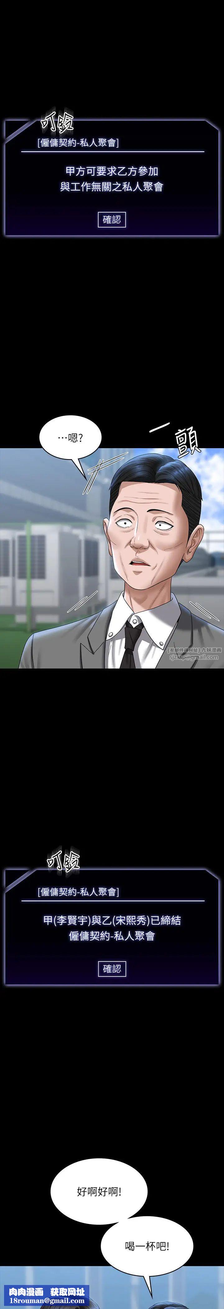 超级公务员第130話-不可能的任務，攻略王部長