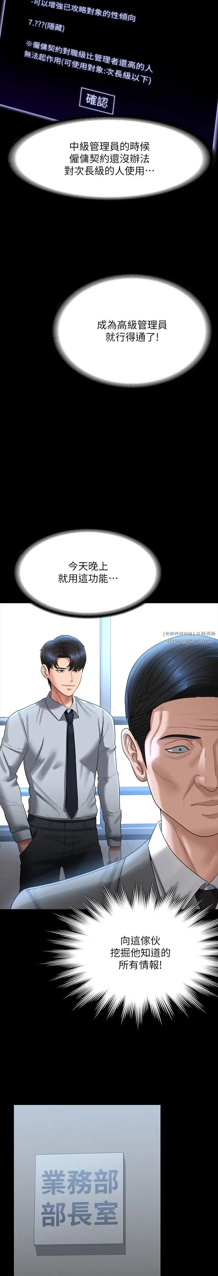 超级公务员第130話-不可能的任務,攻略王部長