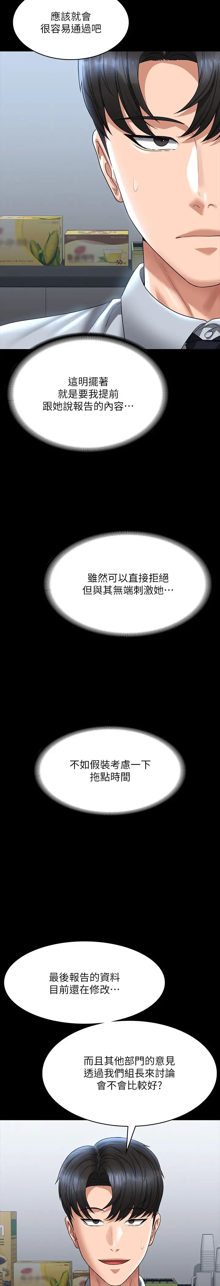 超级公务员第130話-不可能的任務,攻略王部長