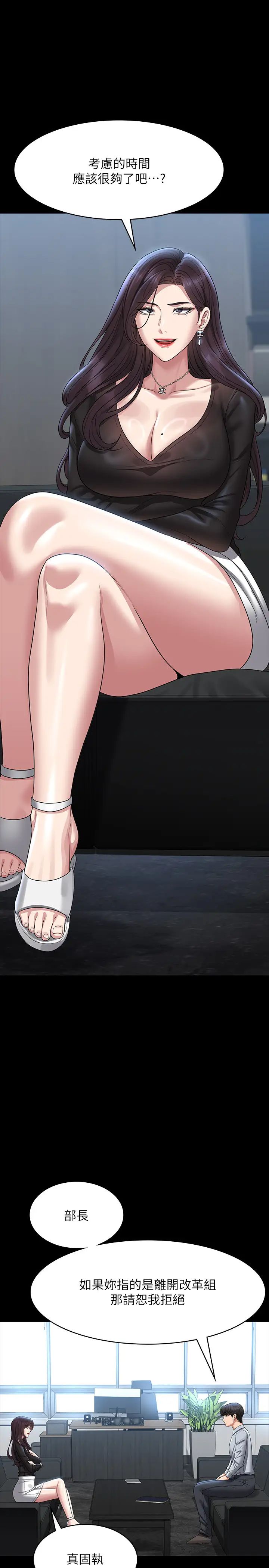 超级公务员第130話-不可能的任務,攻略王部長