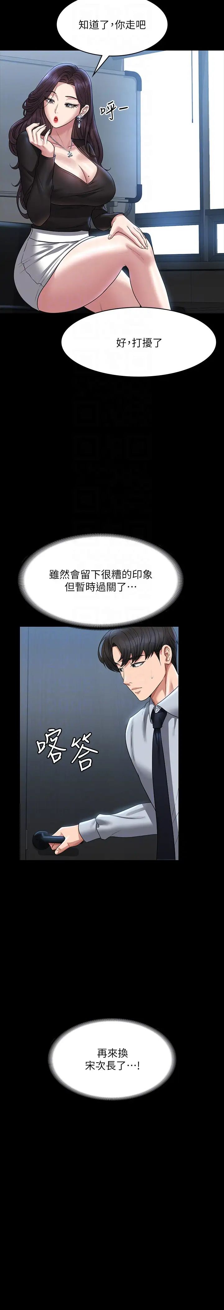 超级公务员第130話-不可能的任務,攻略王部長