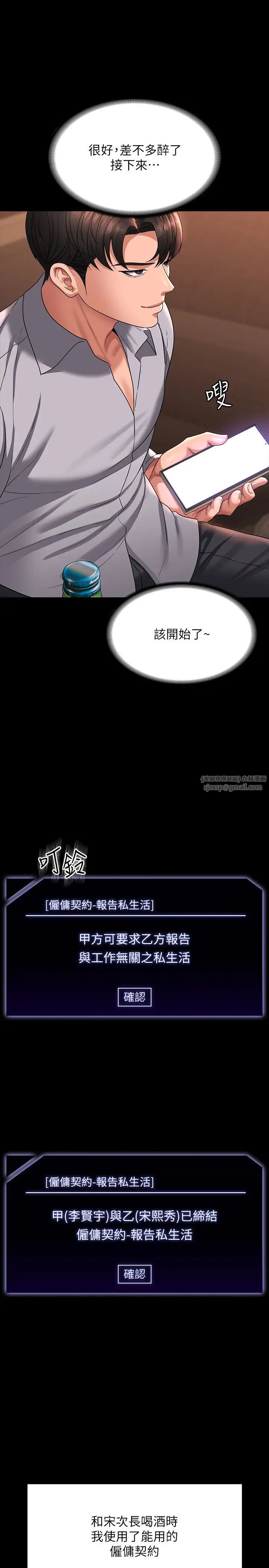 超级公务员第130話-不可能的任務,攻略王部長