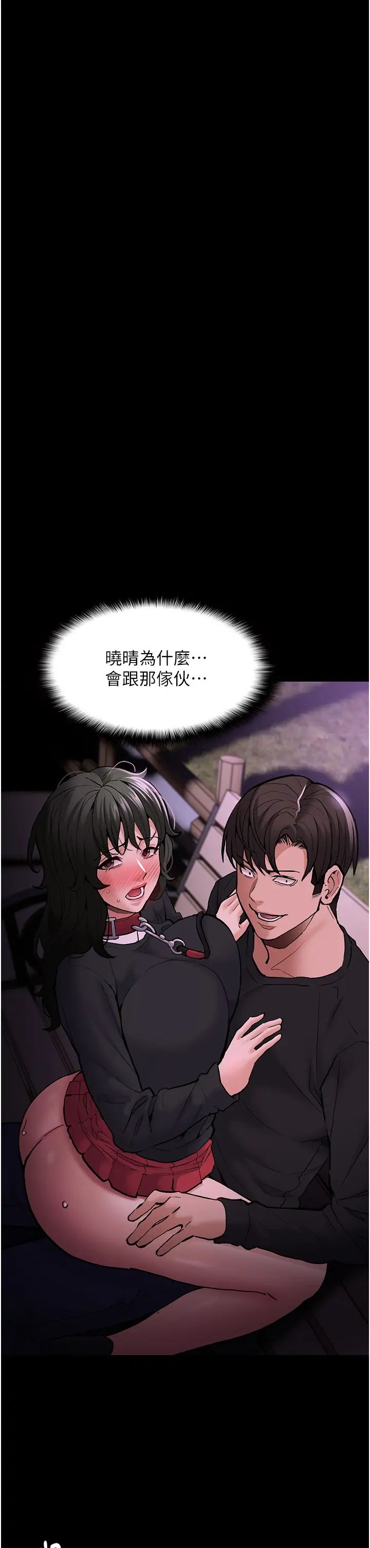 痴漢成癮第89話-我願意當你的狗