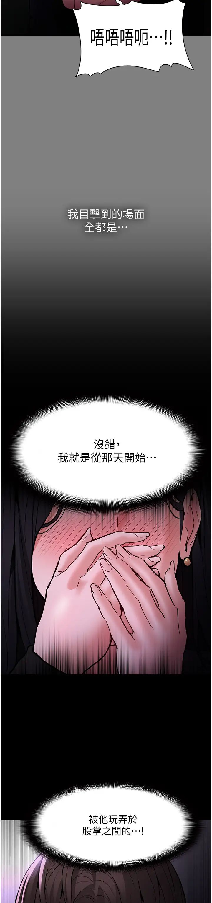 痴汉成瘾第89話-我願意當你的狗