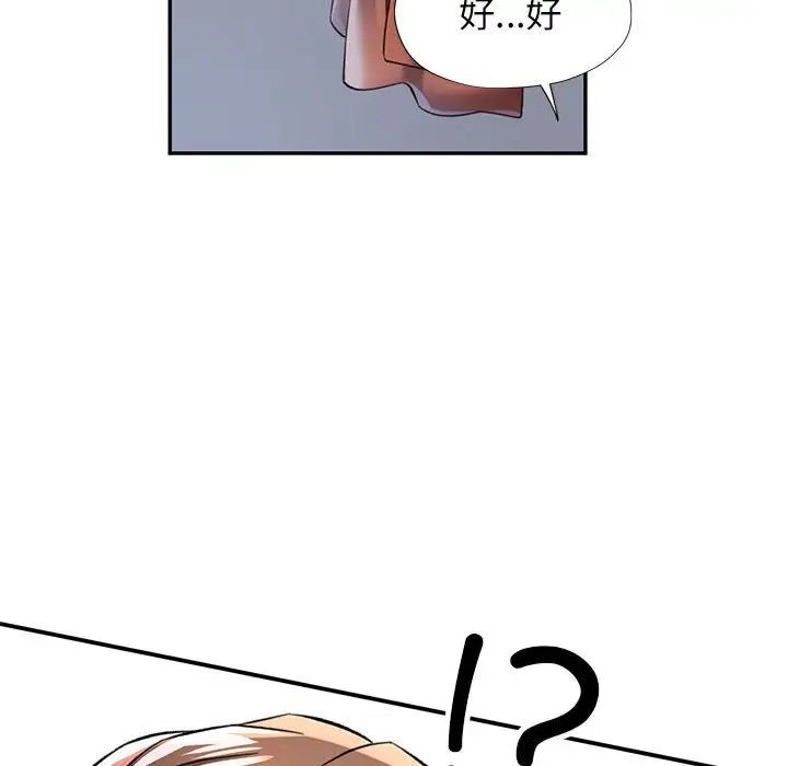 可以爱你吗第12話