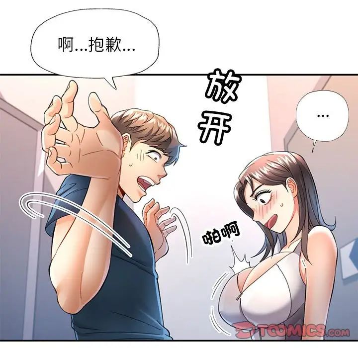 可以爱你吗第12話