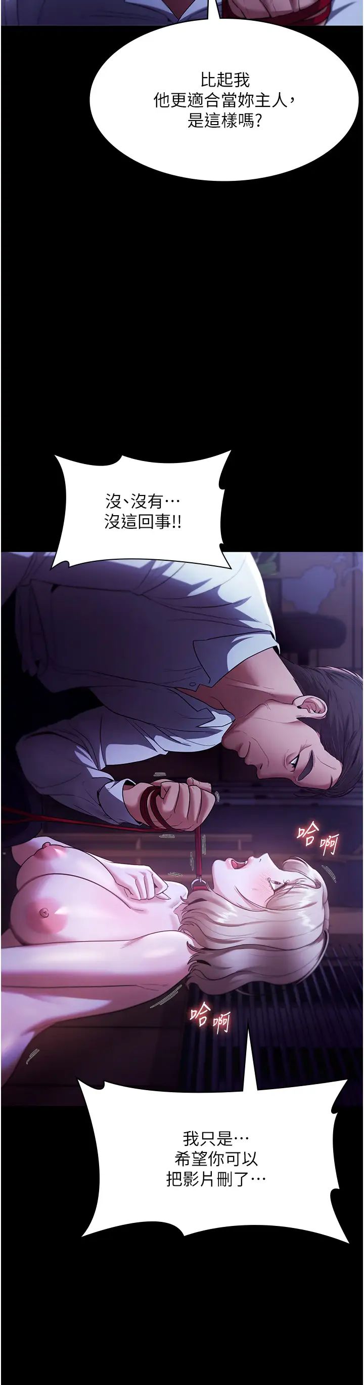 老闆娘的诱惑第13話-主人…拜託你把影片刪掉