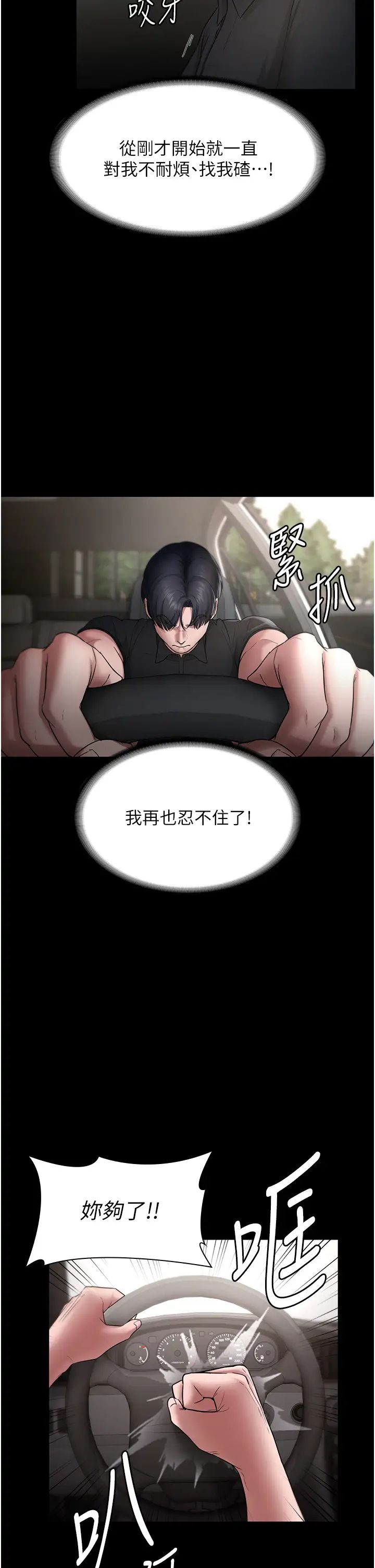 老闆娘的诱惑第13話-主人…拜託你把影片刪掉